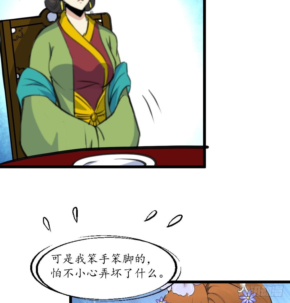 《锦绣未央》第211话 笨手笨脚 第27页