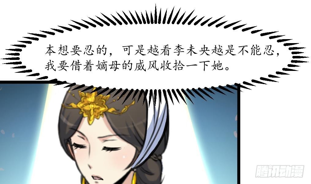 《锦绣未央》第211话 笨手笨脚 第29页