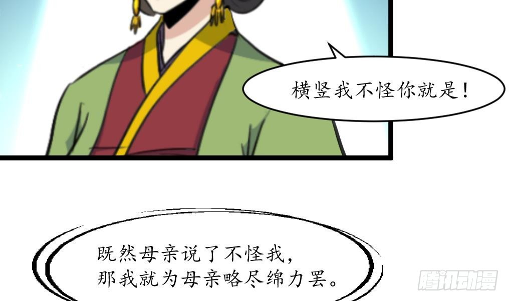 《锦绣未央》第211话 笨手笨脚 第30页