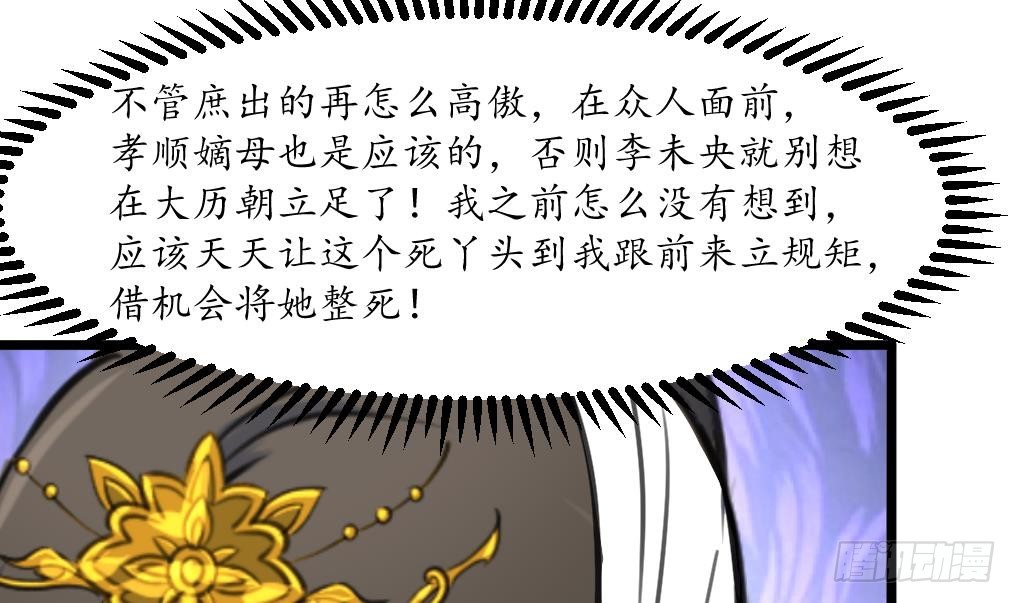 《锦绣未央》第211话 笨手笨脚 第34页