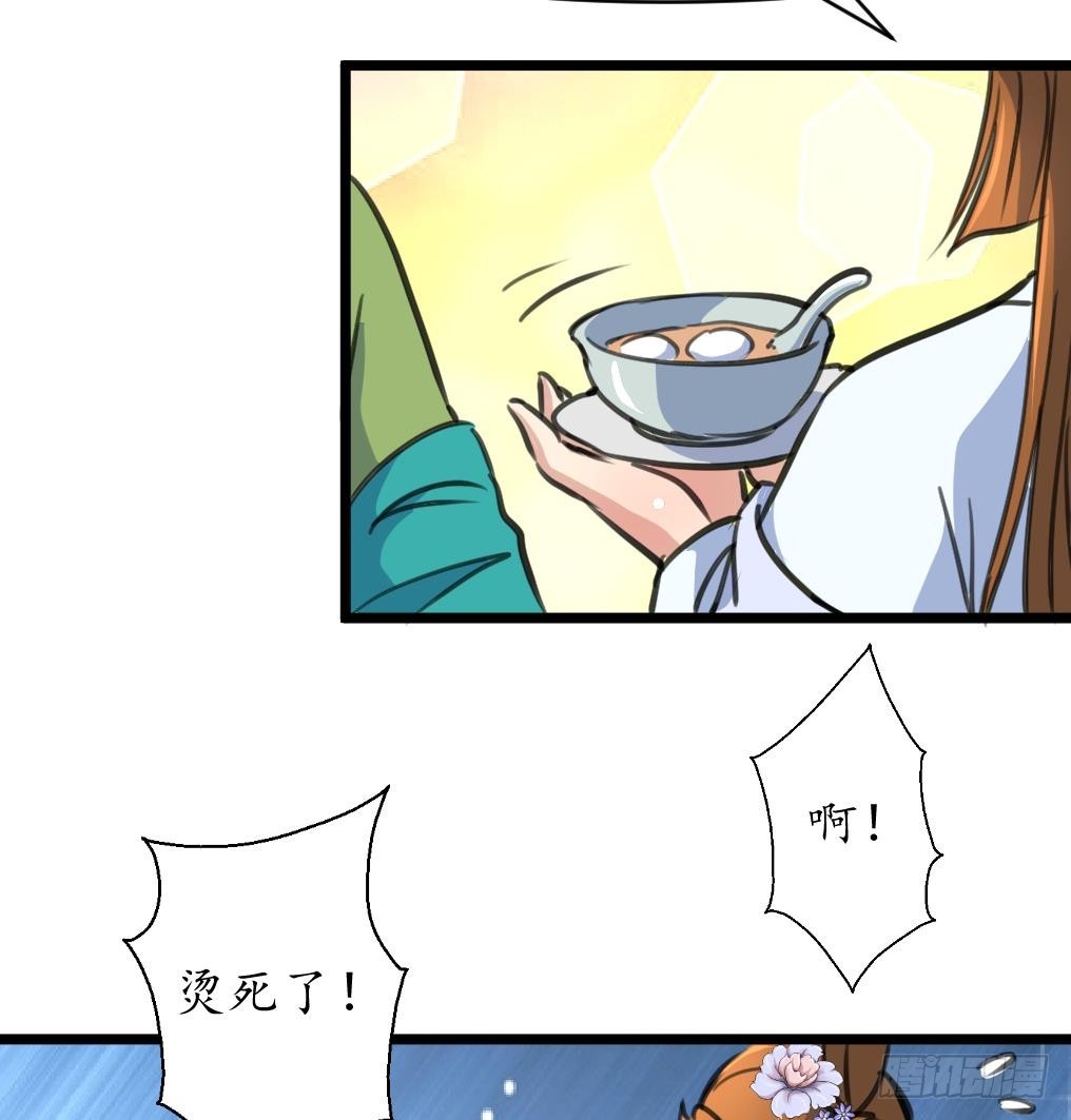 《锦绣未央》第211话 笨手笨脚 第36页