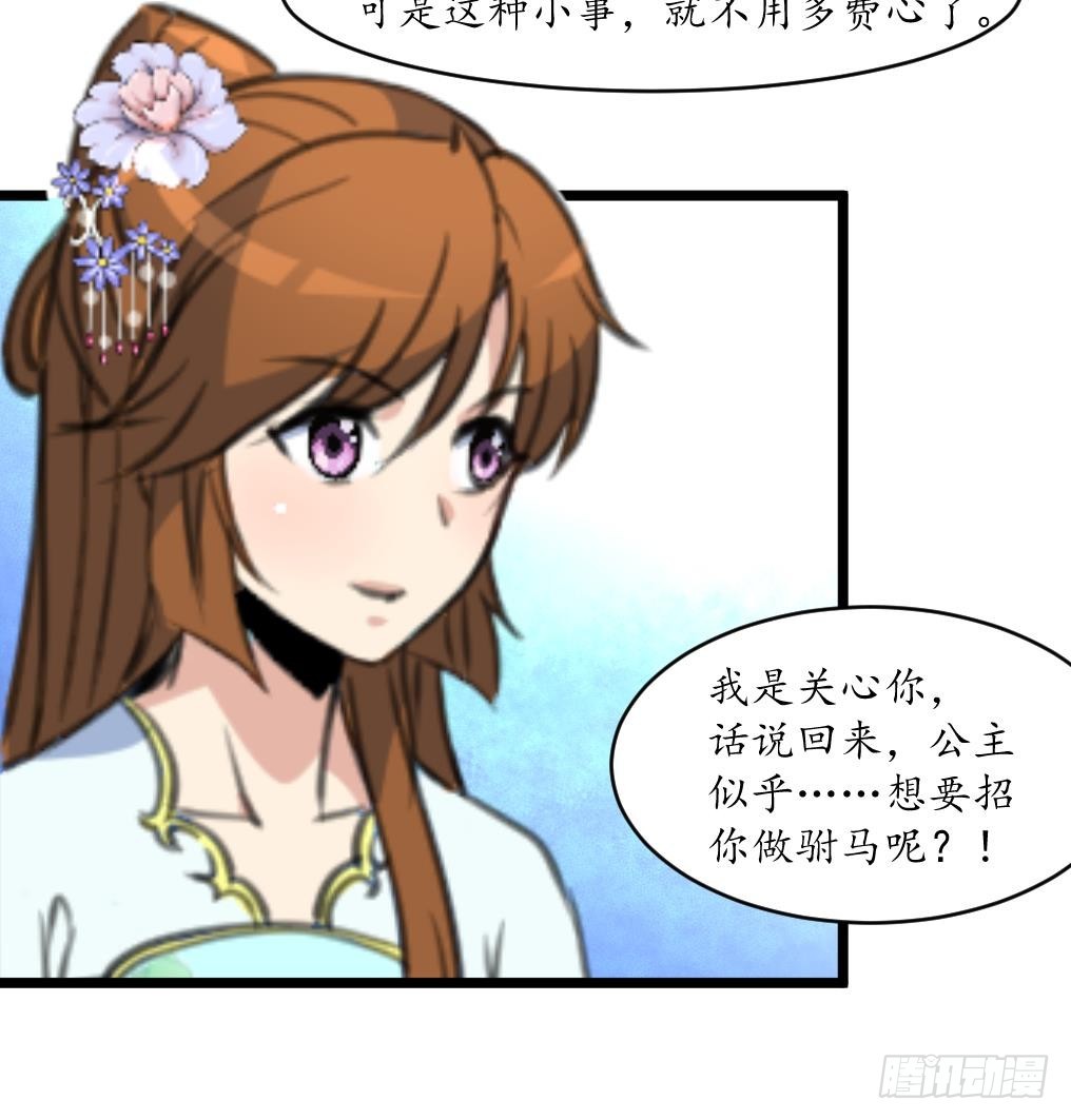 《锦绣未央》第209话 当驸马不好吗？ 第10页
