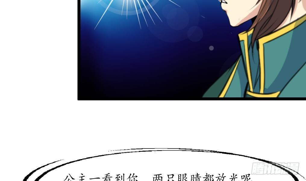 《锦绣未央》第209话 当驸马不好吗？ 第12页