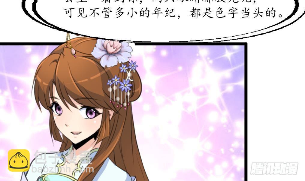 《锦绣未央》第209话 当驸马不好吗？ 第13页