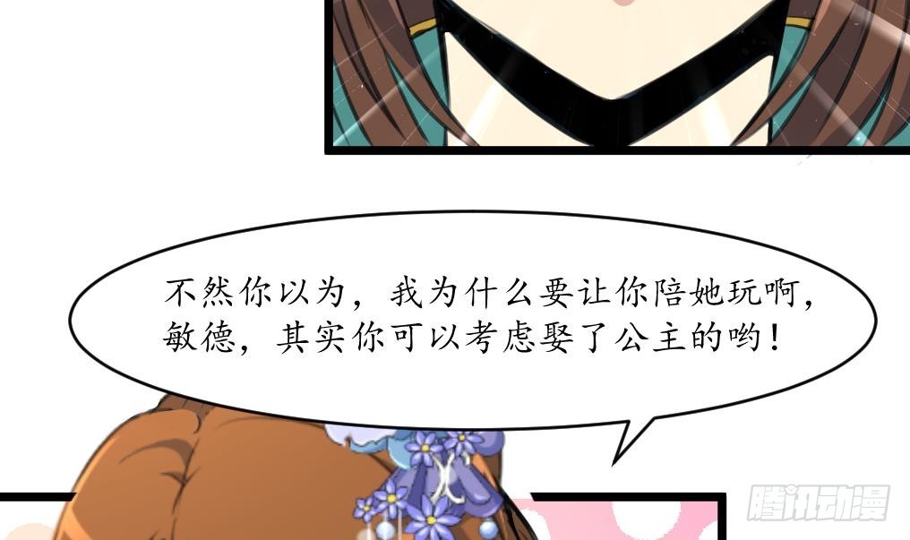 《锦绣未央》第209话 当驸马不好吗？ 第16页