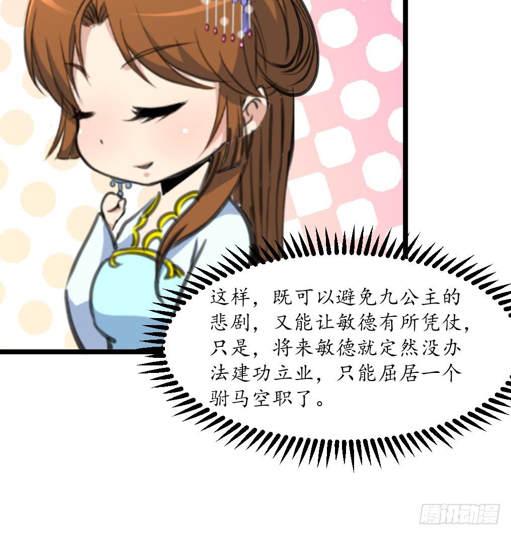 《锦绣未央》第209话 当驸马不好吗？ 第17页