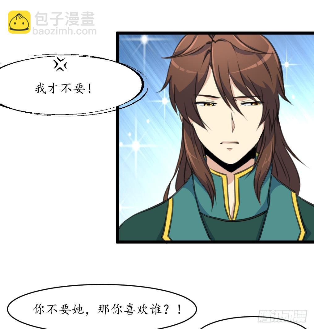 《锦绣未央》第209话 当驸马不好吗？ 第18页