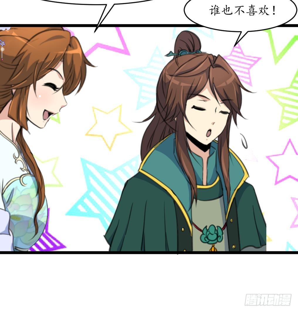 《锦绣未央》第209话 当驸马不好吗？ 第19页