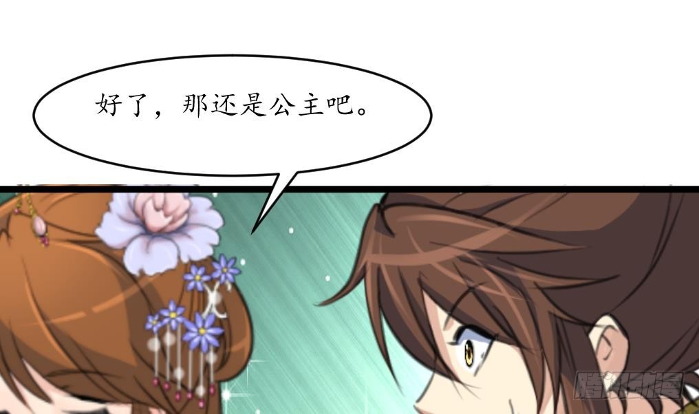 《锦绣未央》第209话 当驸马不好吗？ 第20页