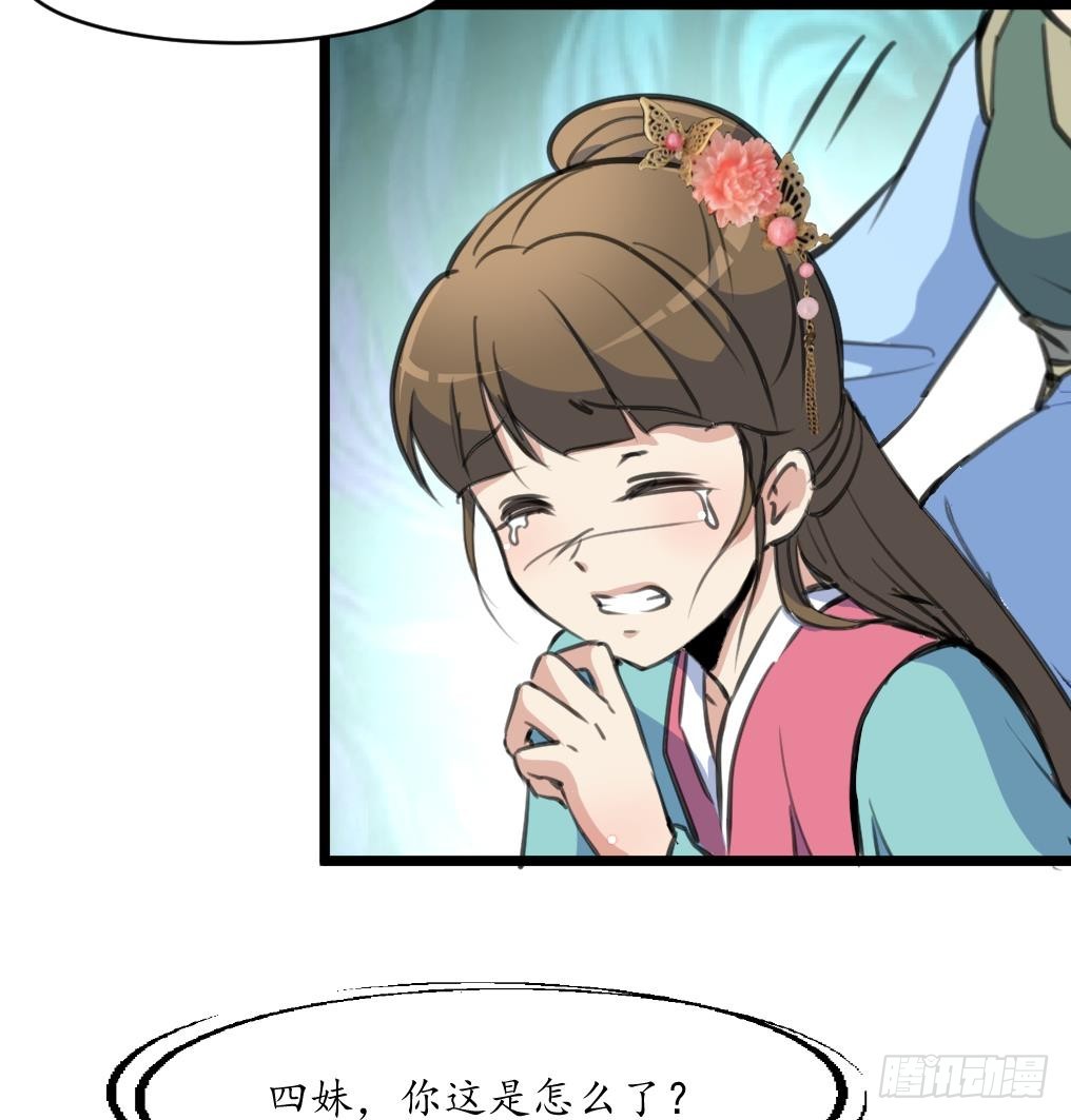 《锦绣未央》第209话 当驸马不好吗？ 第26页