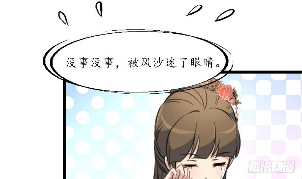 《锦绣未央》第209话 当驸马不好吗？ 第29页