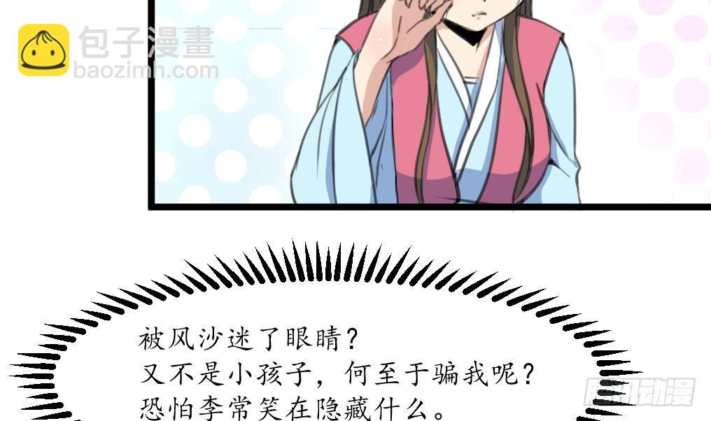 《锦绣未央》第209话 当驸马不好吗？ 第30页