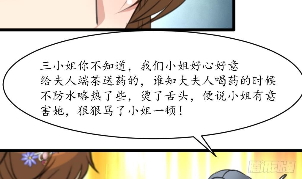 《锦绣未央》第209话 当驸马不好吗？ 第32页