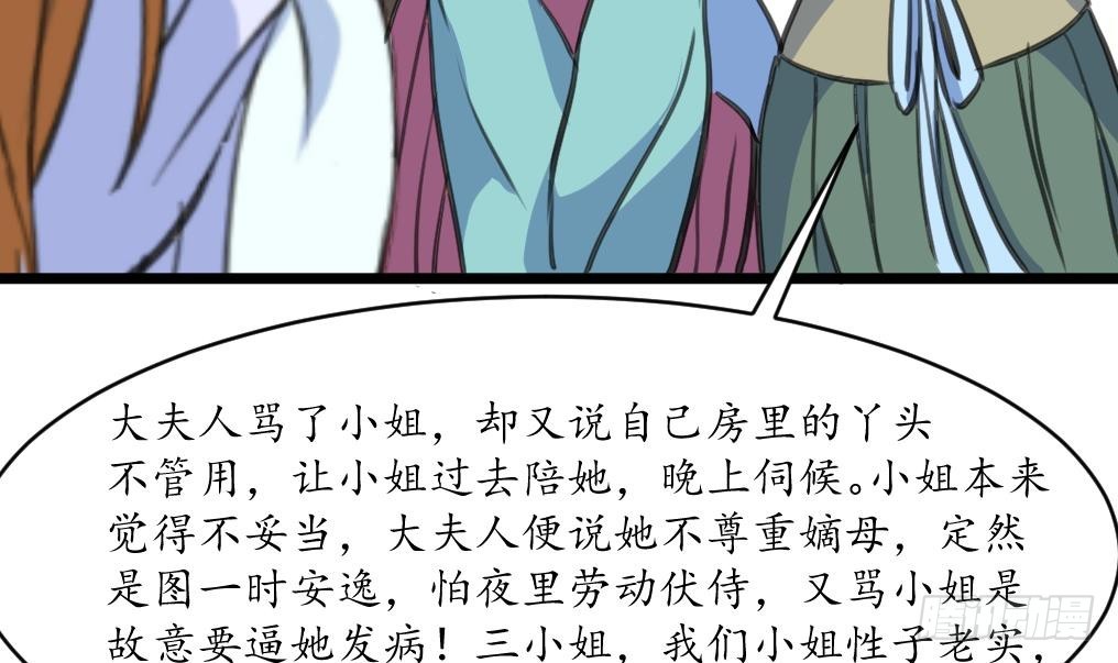 《锦绣未央》第209话 当驸马不好吗？ 第34页