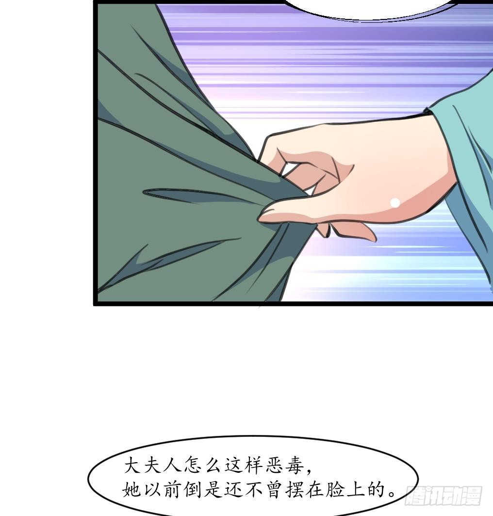 《锦绣未央》第209话 当驸马不好吗？ 第36页