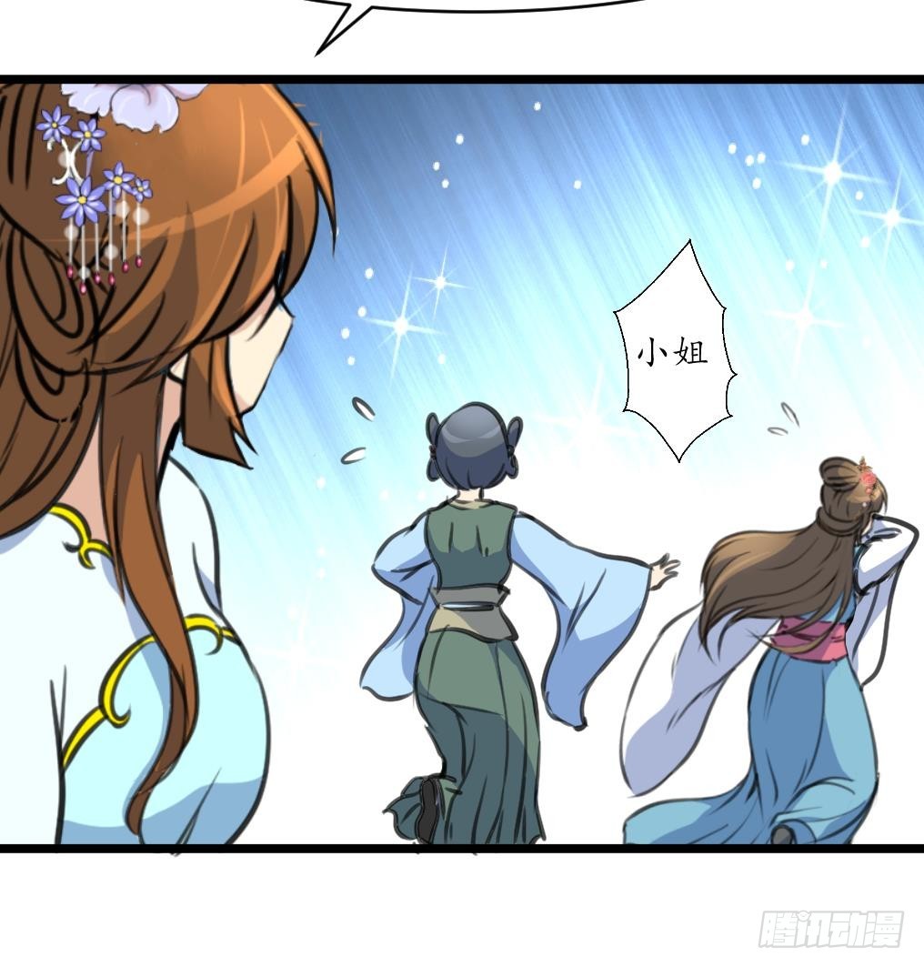 《锦绣未央》第209话 当驸马不好吗？ 第37页