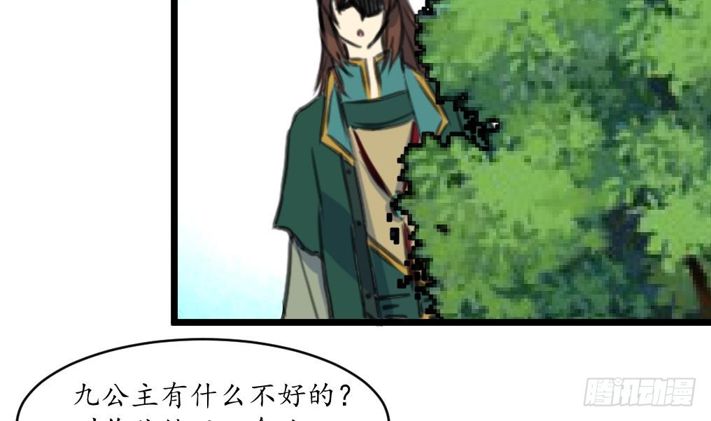 《锦绣未央》第209话 当驸马不好吗？ 第5页
