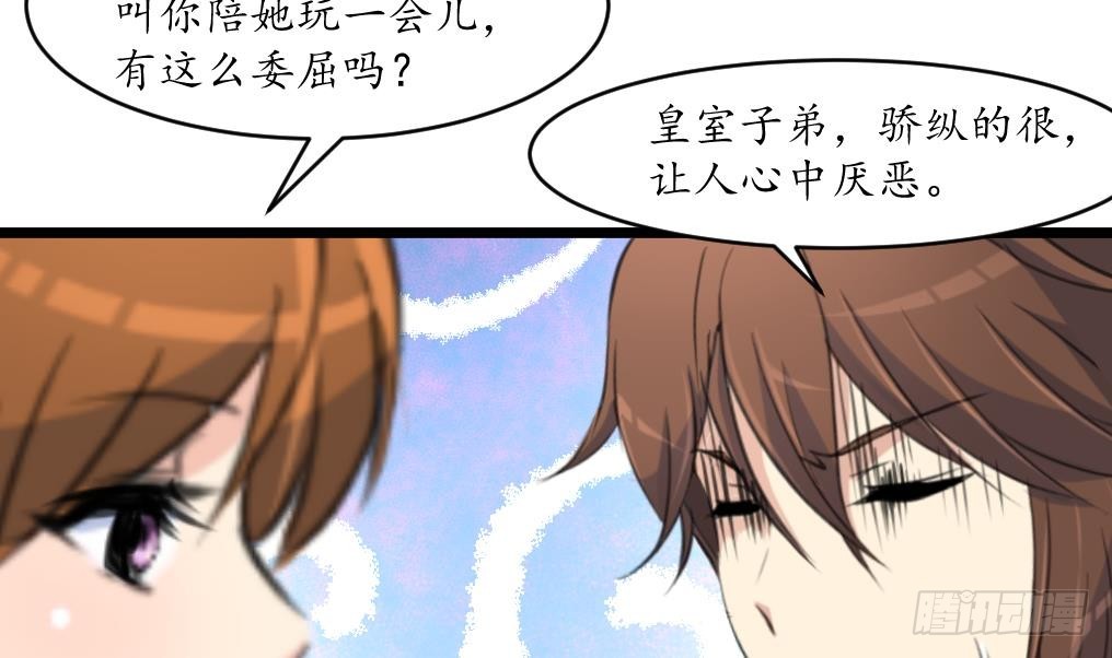 《锦绣未央》第209话 当驸马不好吗？ 第6页