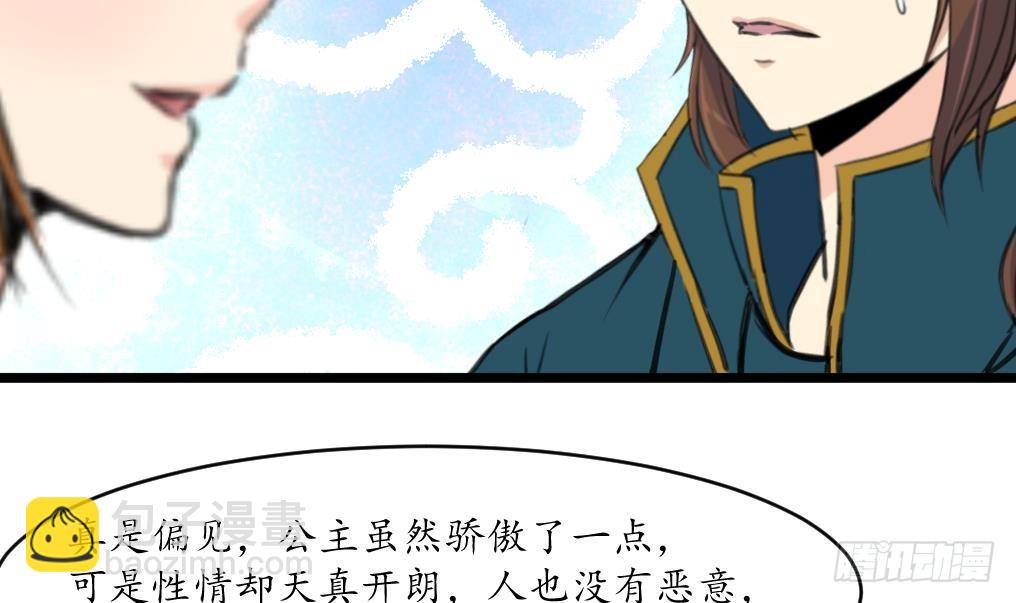 《锦绣未央》第209话 当驸马不好吗？ 第7页