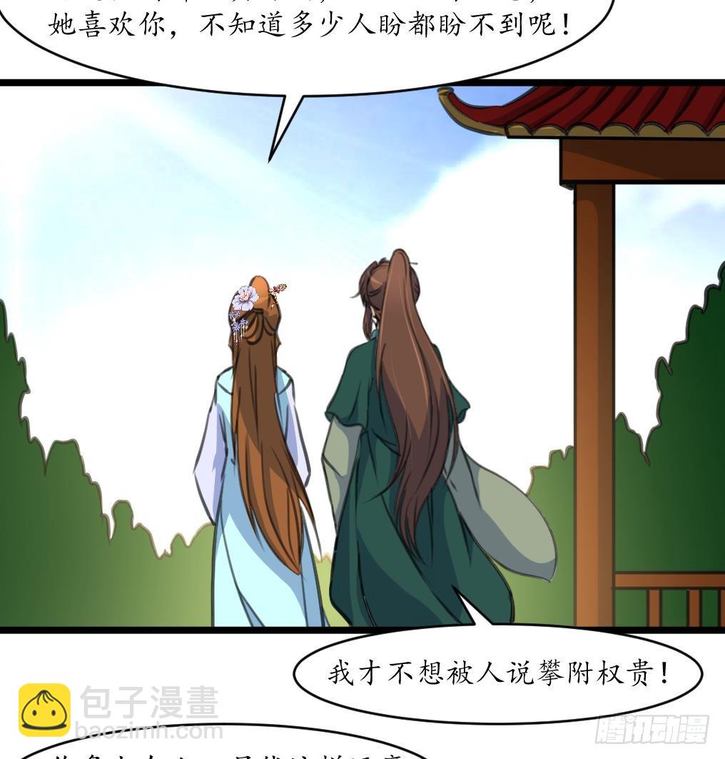 《锦绣未央》第209话 当驸马不好吗？ 第8页