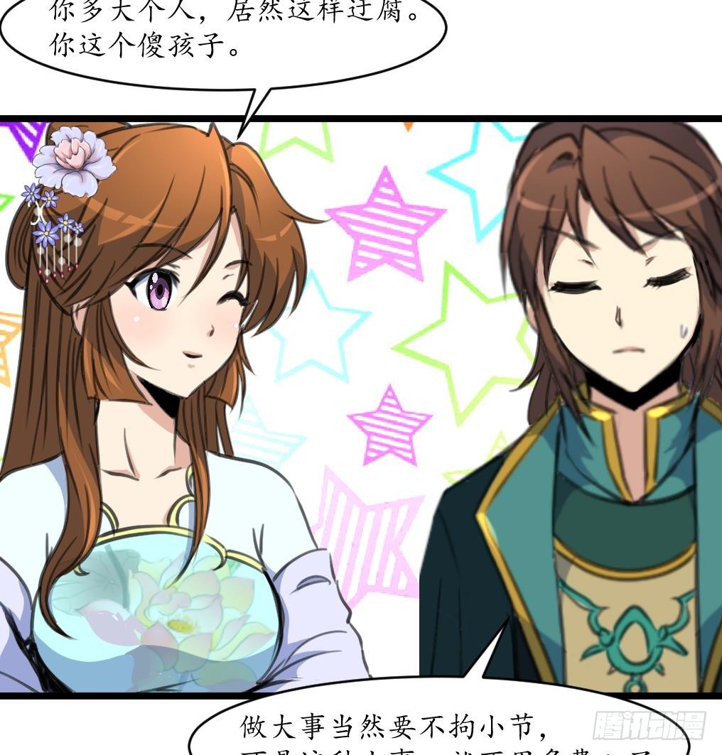 《锦绣未央》第209话 当驸马不好吗？ 第9页