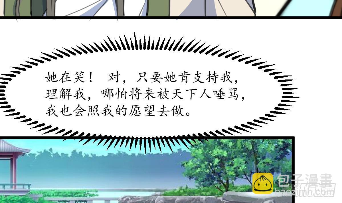 《锦绣未央》第208话 做我的皇子妃 第15页