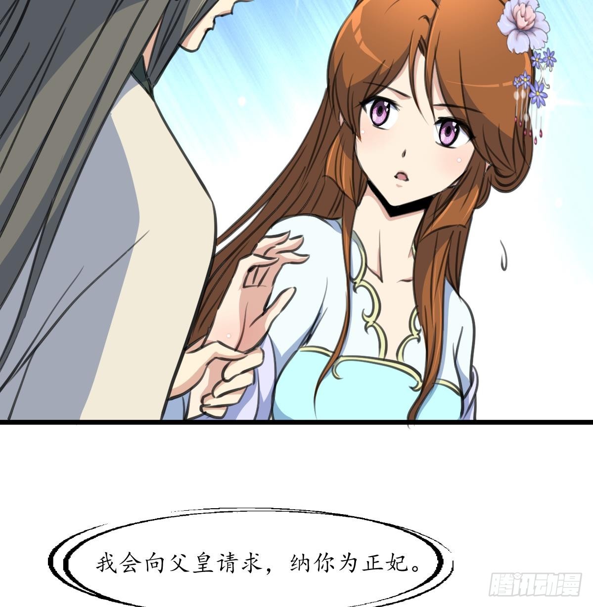 《锦绣未央》第208话 做我的皇子妃 第18页