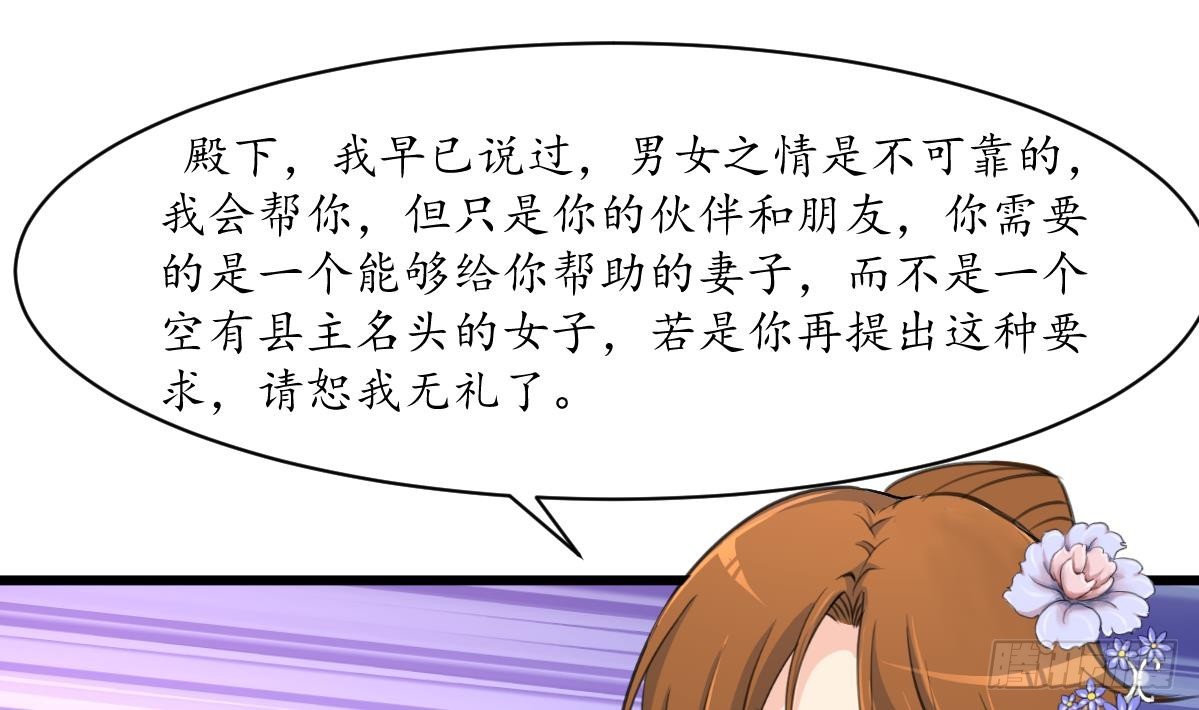 《锦绣未央》第208话 做我的皇子妃 第20页
