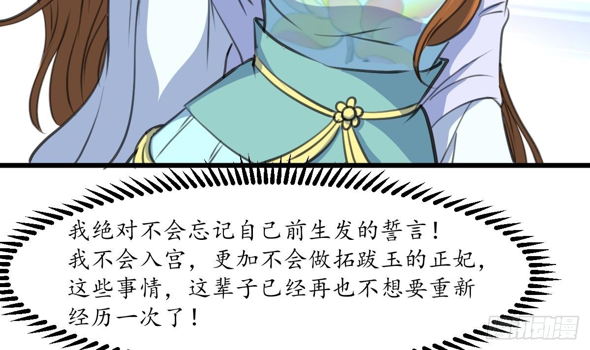 《锦绣未央》第208话 做我的皇子妃 第22页