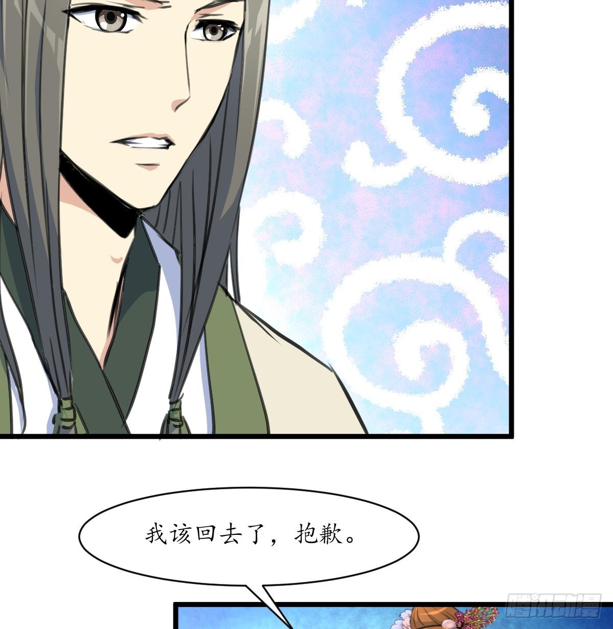 《锦绣未央》第208话 做我的皇子妃 第26页