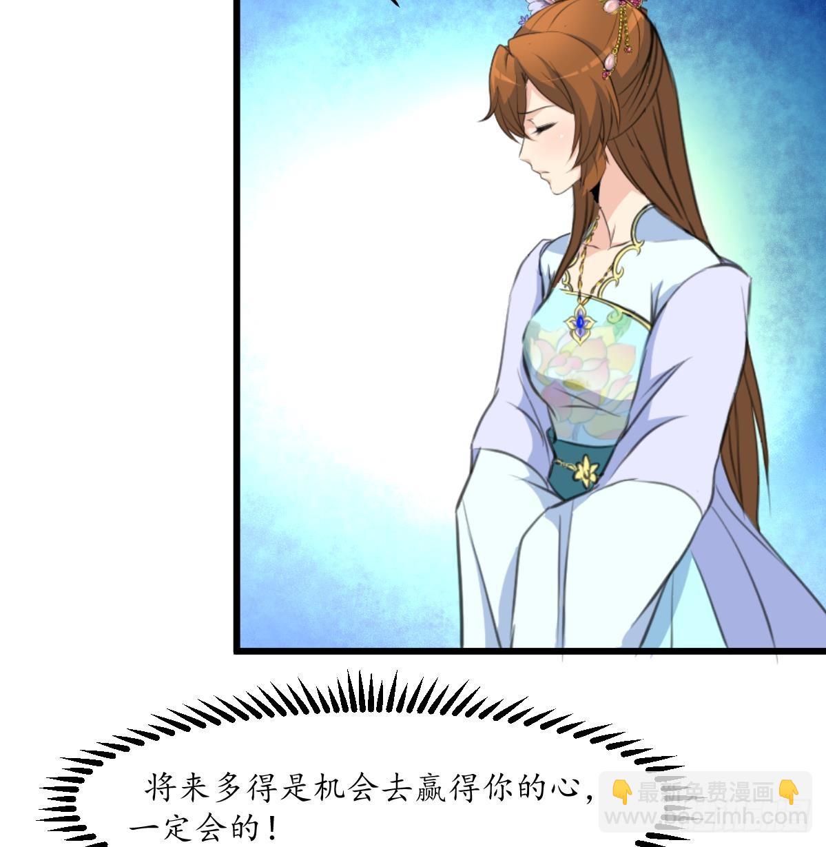 《锦绣未央》第208话 做我的皇子妃 第27页