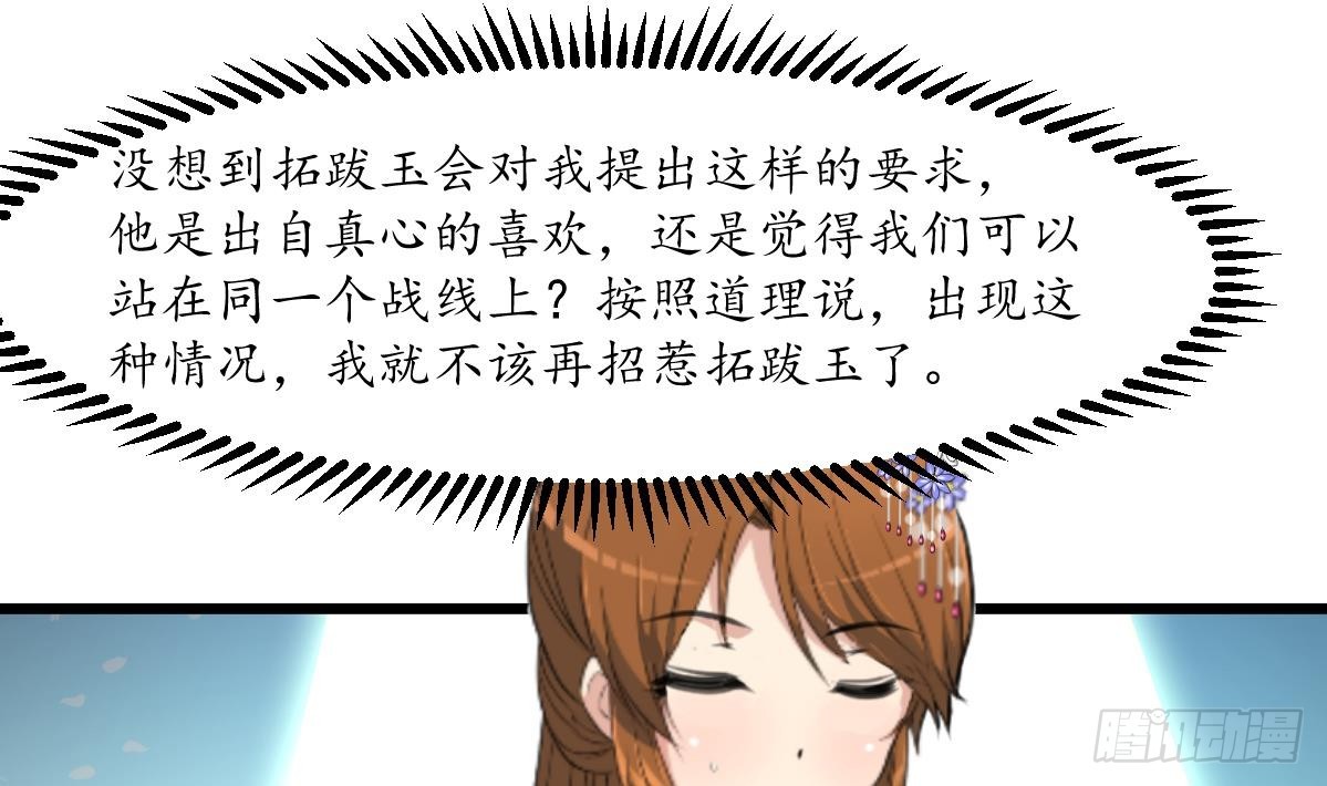 《锦绣未央》第208话 做我的皇子妃 第29页