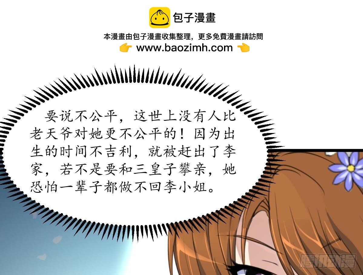 《锦绣未央》第208话 做我的皇子妃 第2页