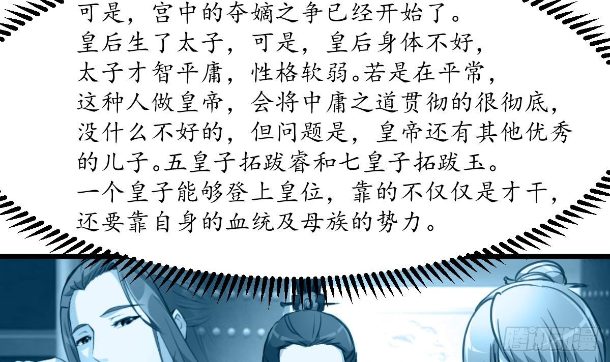 《锦绣未央》第208话 做我的皇子妃 第31页