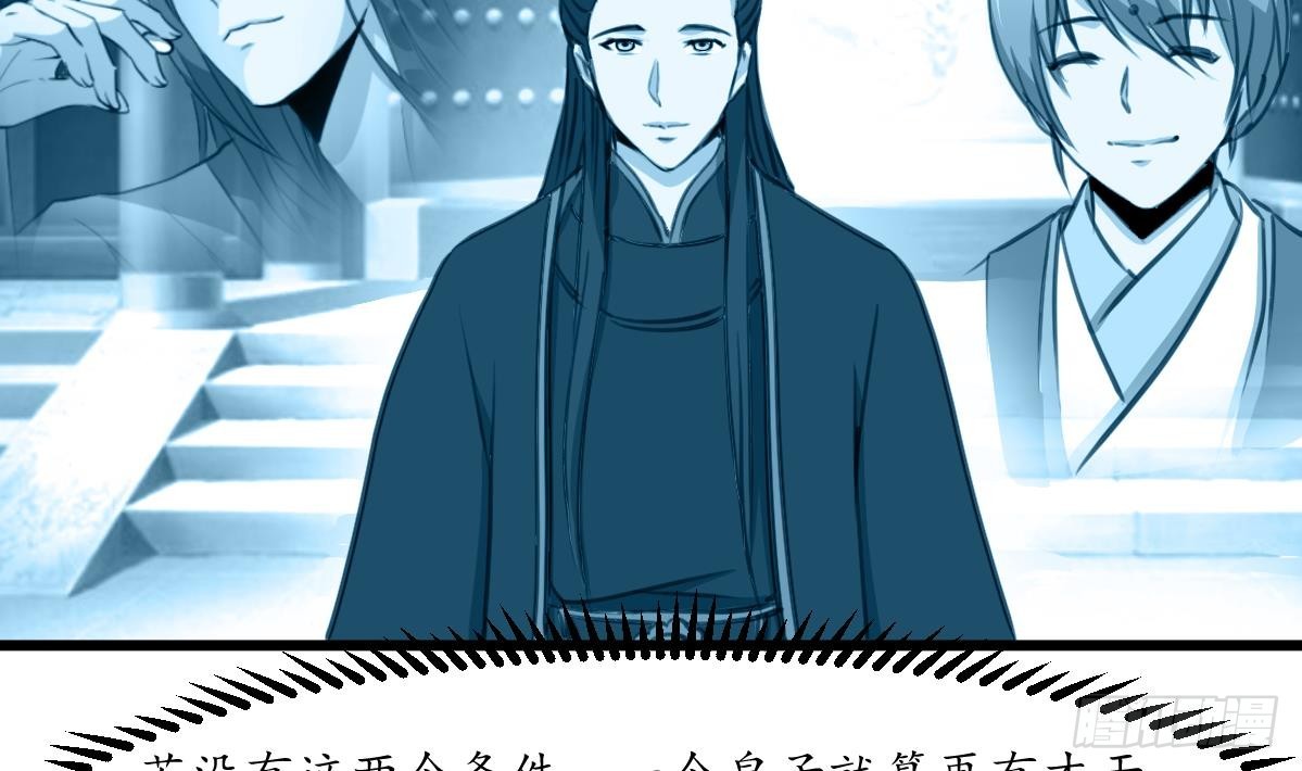 《锦绣未央》第208话 做我的皇子妃 第32页