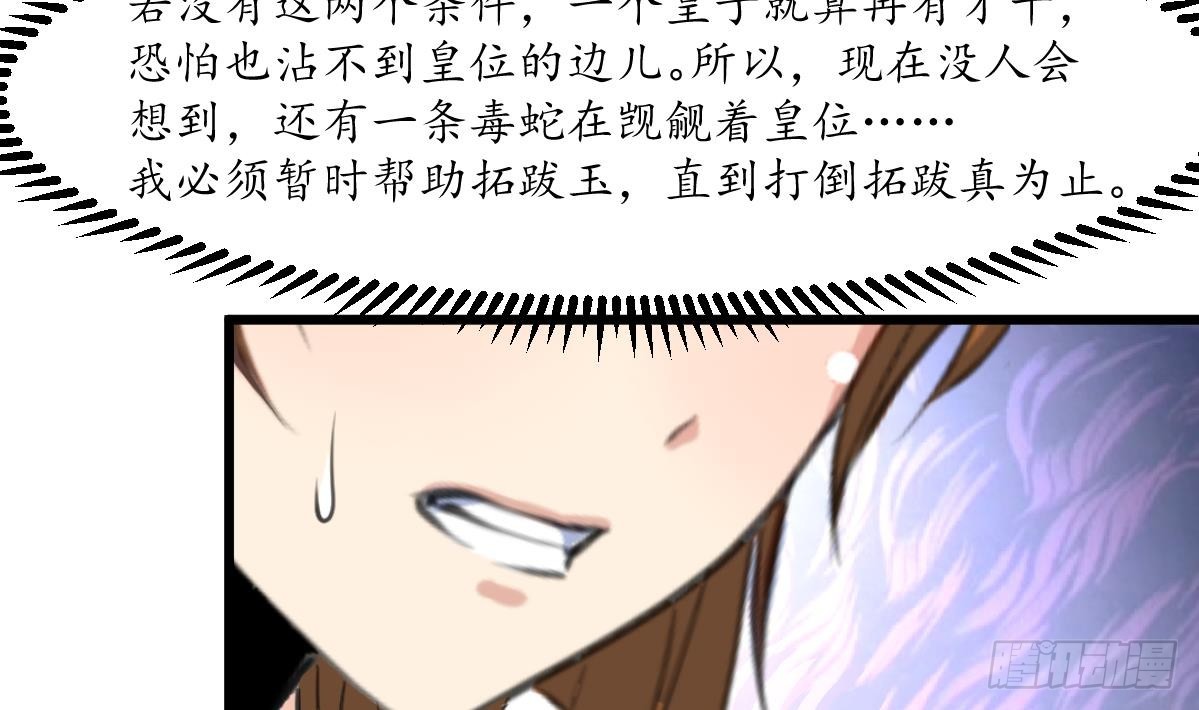 《锦绣未央》第208话 做我的皇子妃 第33页