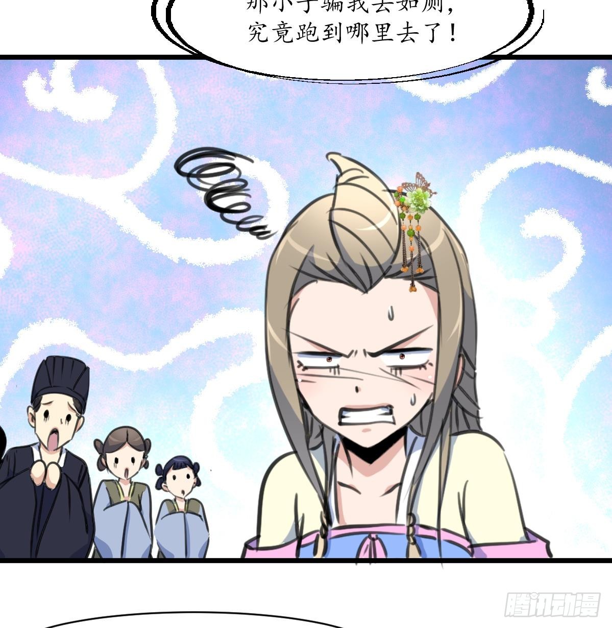 《锦绣未央》第208话 做我的皇子妃 第35页