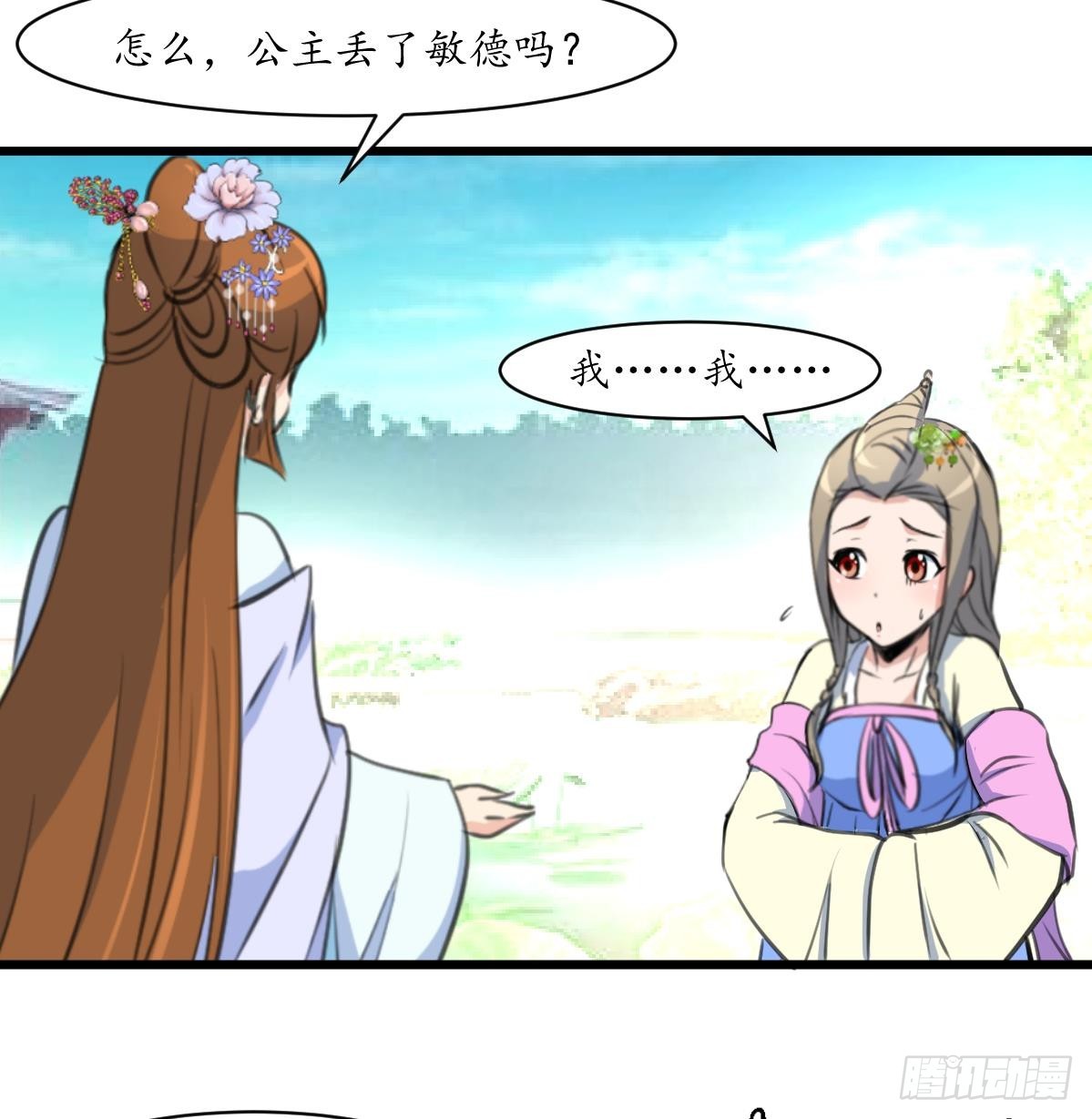 《锦绣未央》第208话 做我的皇子妃 第36页