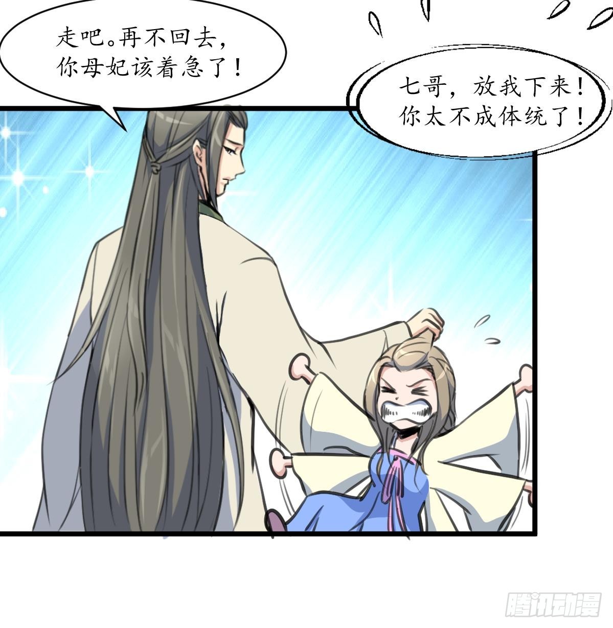 《锦绣未央》第208话 做我的皇子妃 第37页