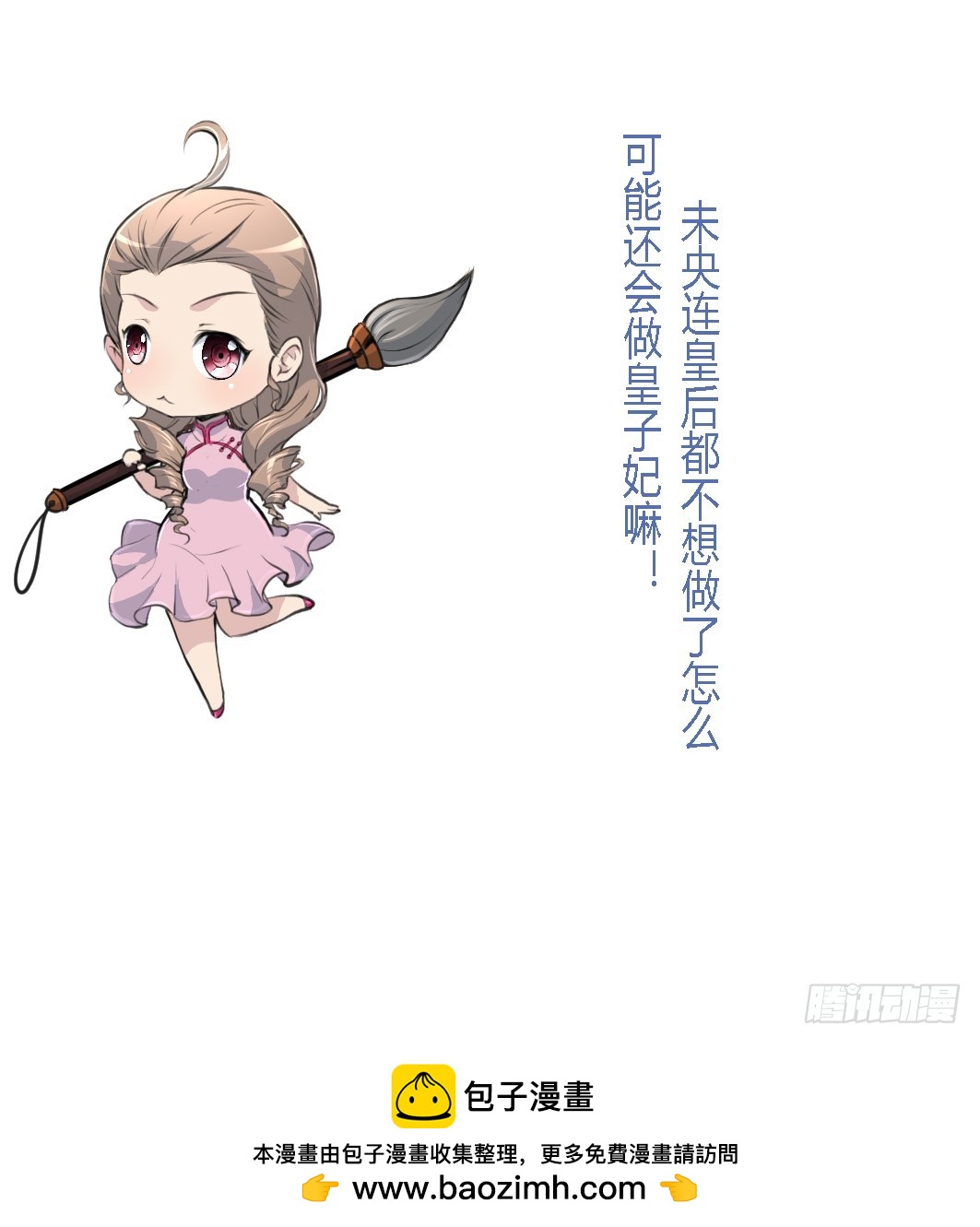 《锦绣未央》第208话 做我的皇子妃 第38页