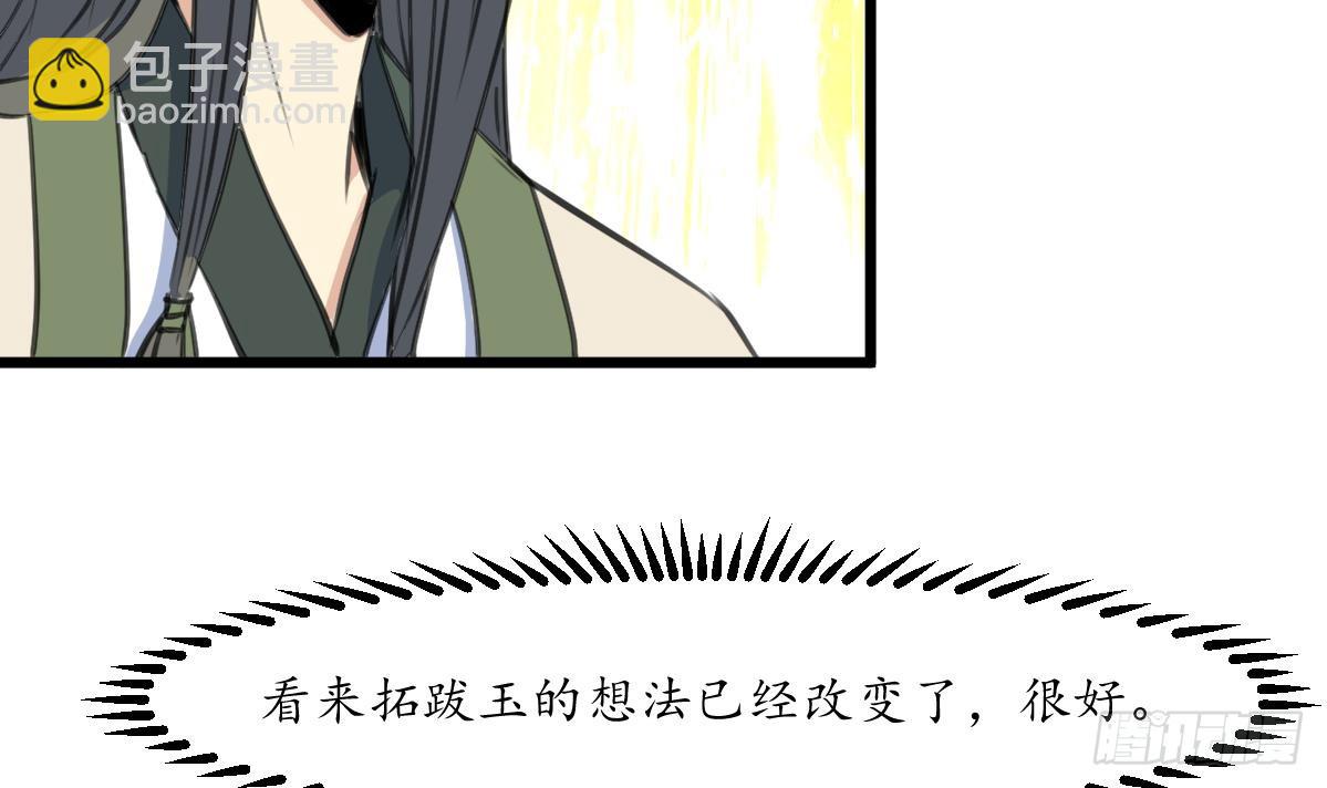 《锦绣未央》第208话 做我的皇子妃 第7页