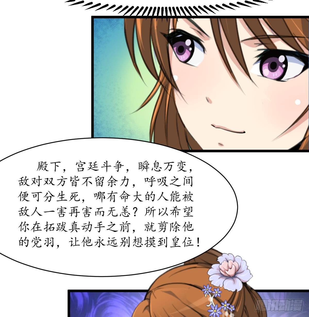 《锦绣未央》第208话 做我的皇子妃 第8页