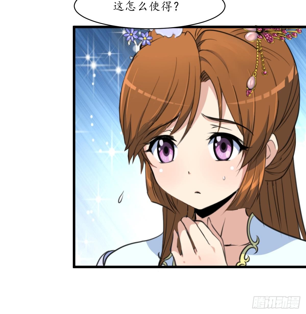 《锦绣未央》第213话 是不是很有趣 第10页