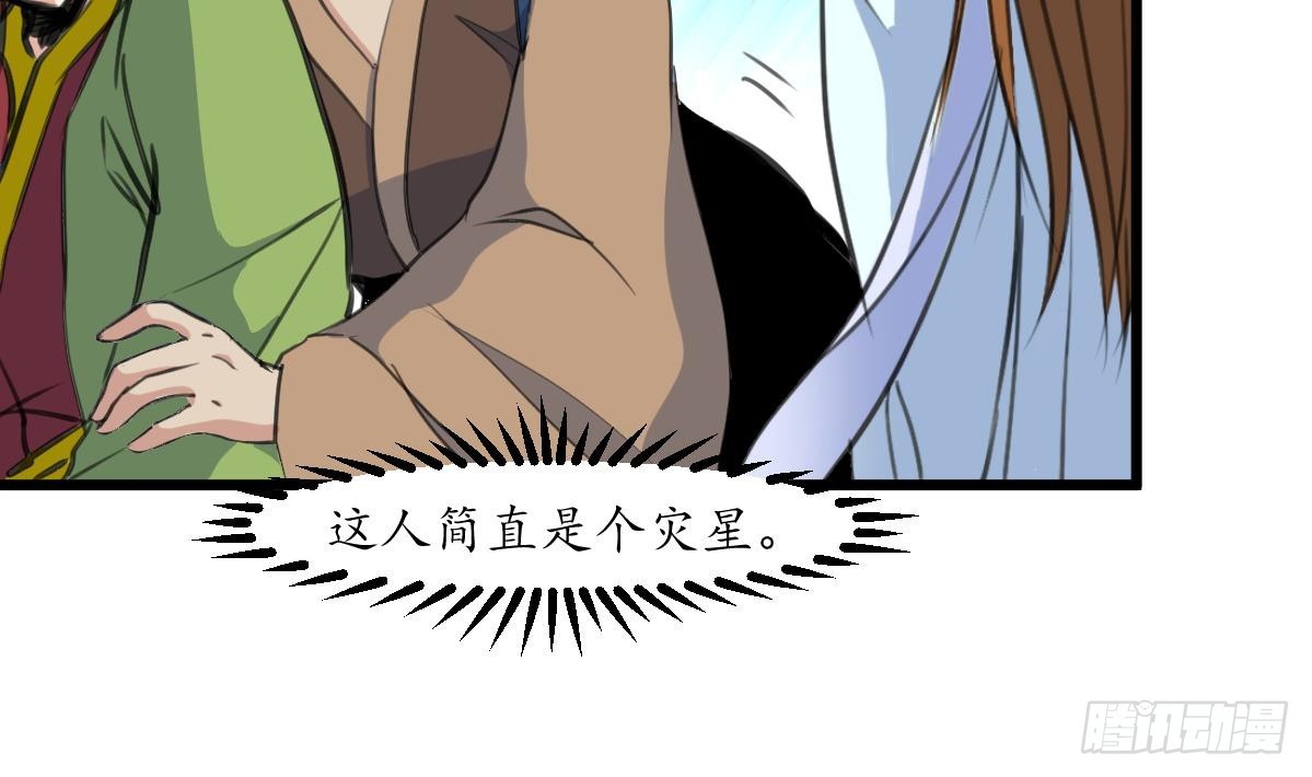 《锦绣未央》第213话 是不是很有趣 第12页