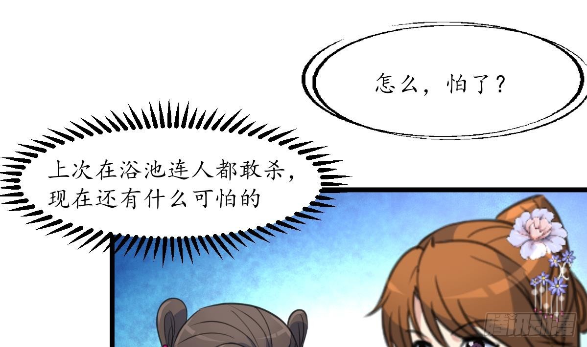 《锦绣未央》第213话 是不是很有趣 第15页