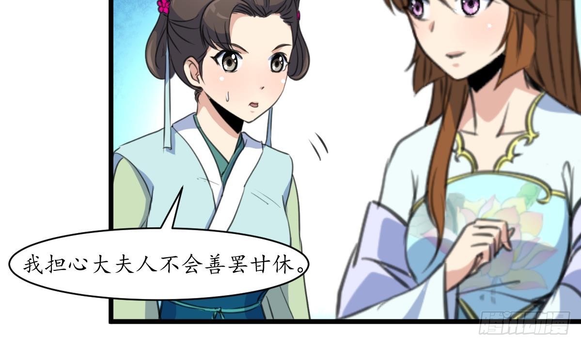 《锦绣未央》第213话 是不是很有趣 第16页