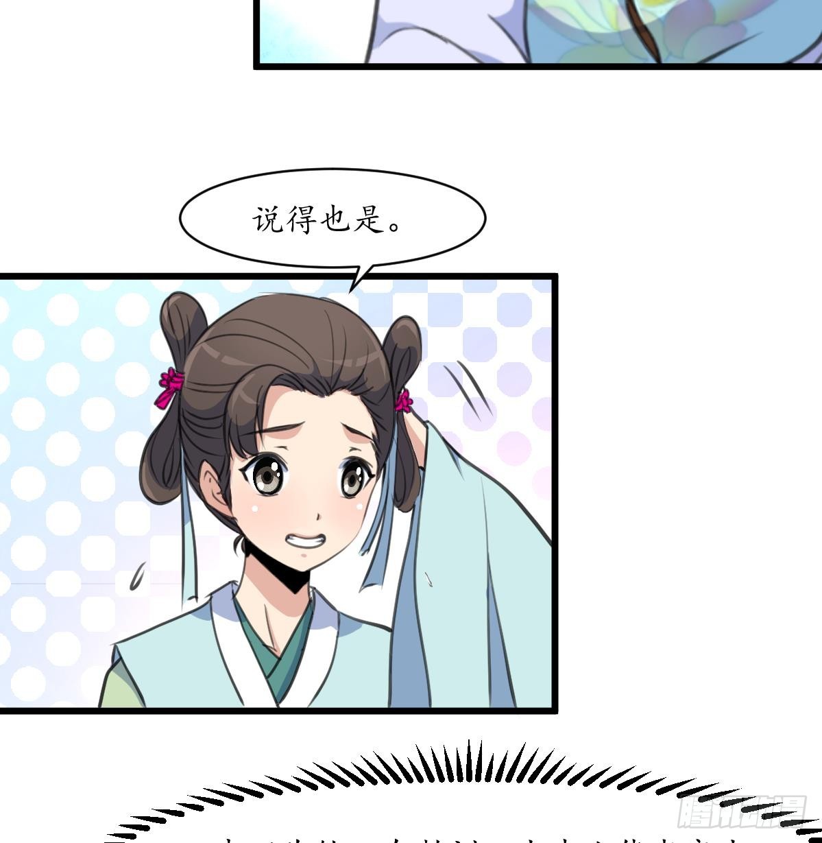《锦绣未央》第213话 是不是很有趣 第18页