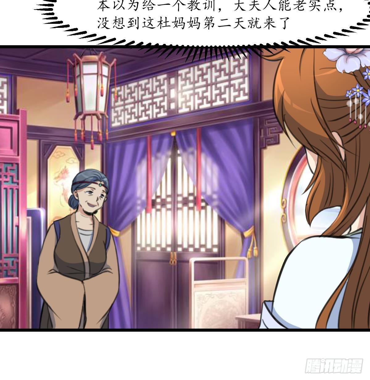 《锦绣未央》第213话 是不是很有趣 第19页