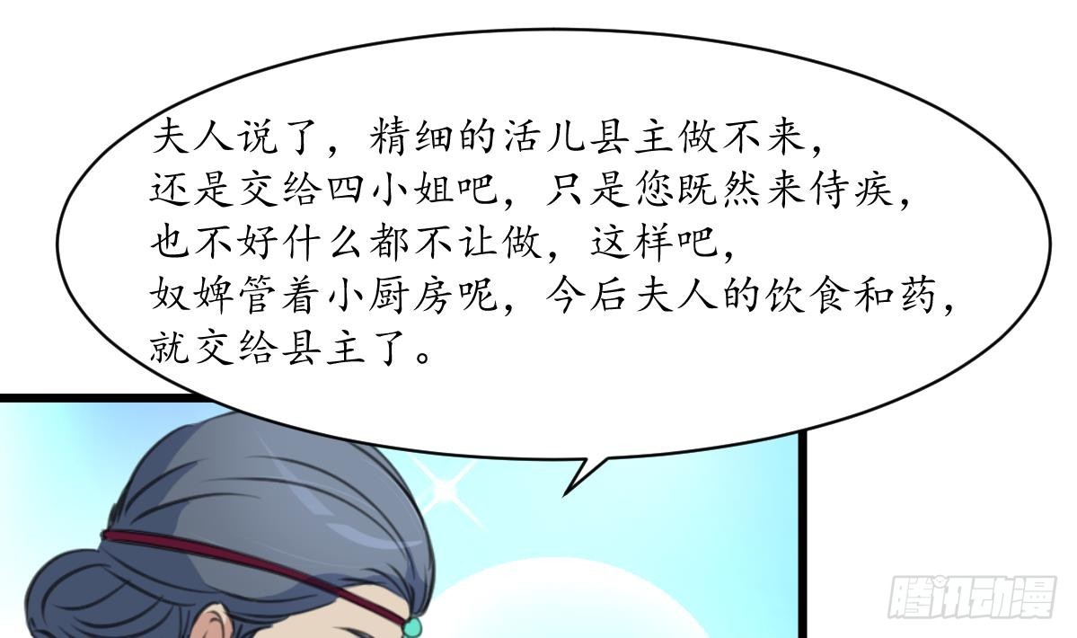 《锦绣未央》第213话 是不是很有趣 第20页