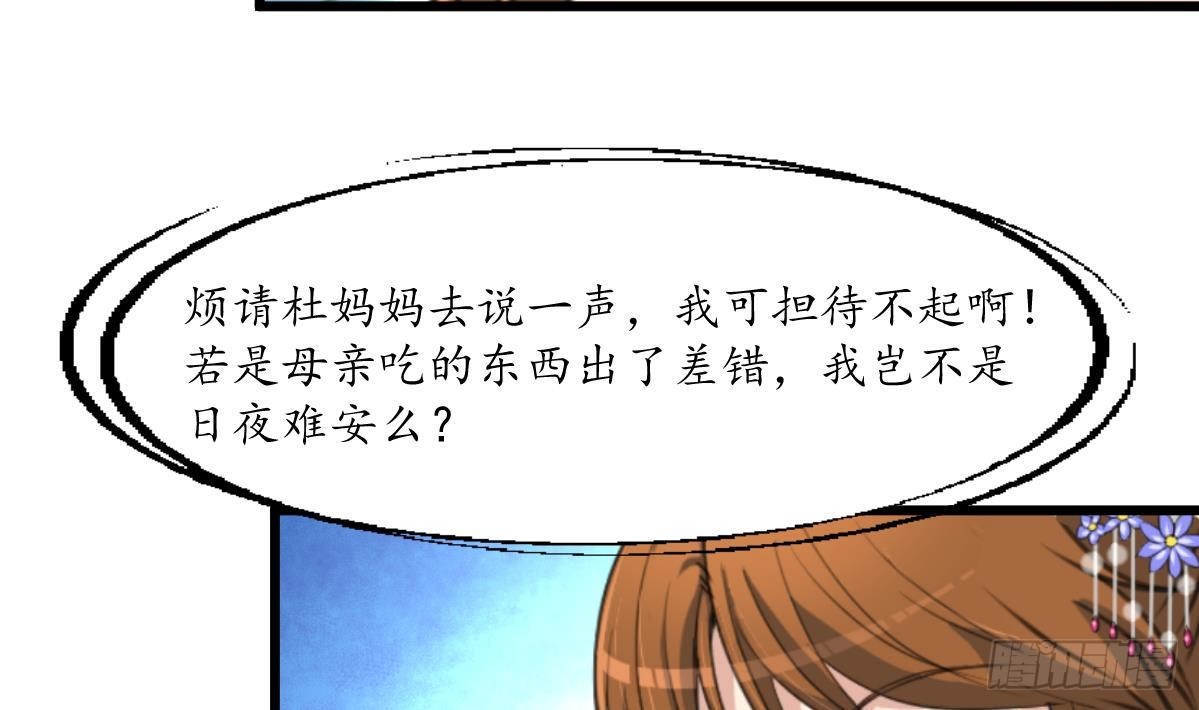 《锦绣未央》第213话 是不是很有趣 第23页